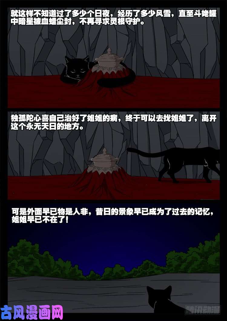 我为苍生漫画免费全集漫画,轮话窟 081图