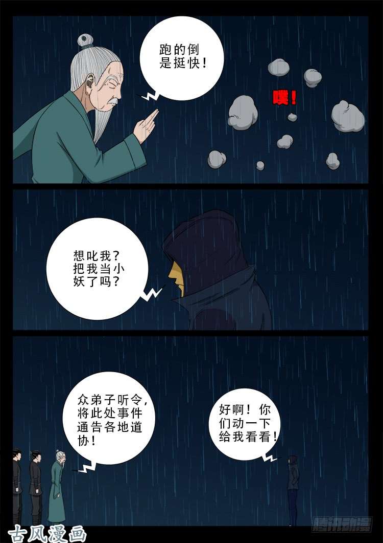 我为苍生而来漫画,阴阳大话炉 062图