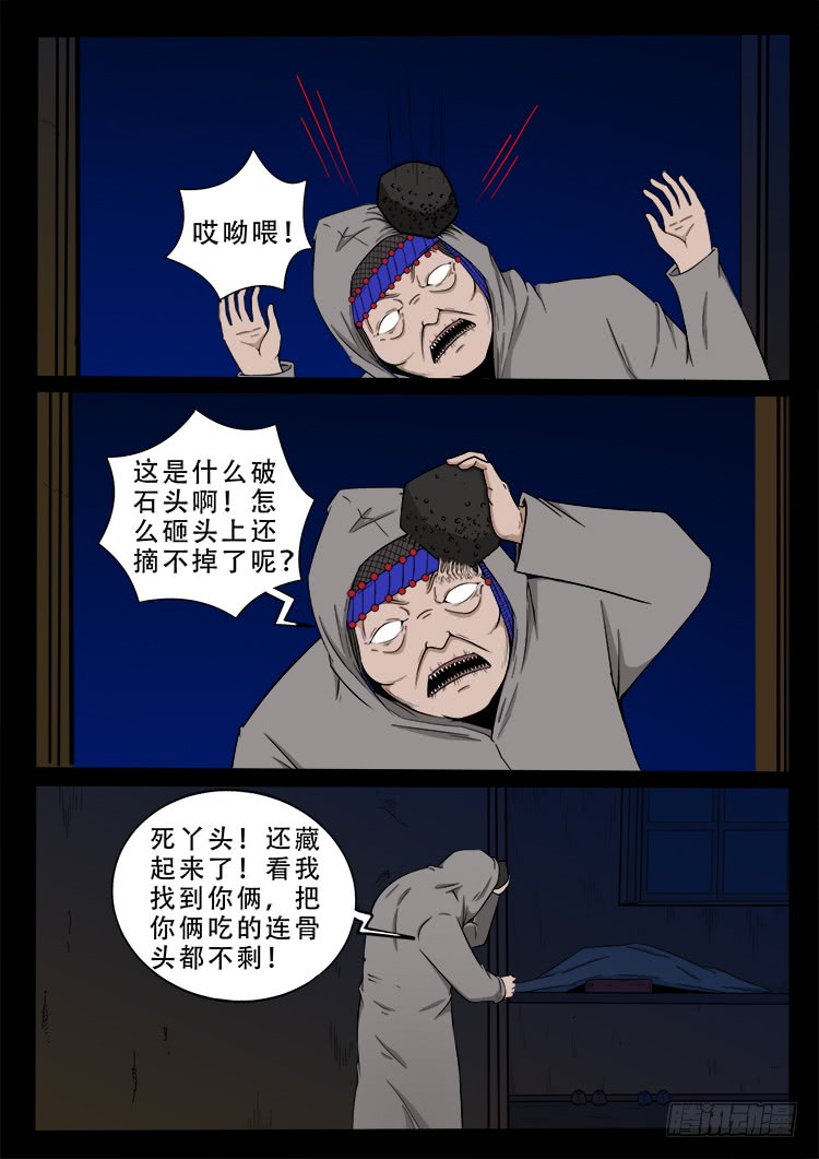 我为苍生漫动画漫画,哭丧女 072图