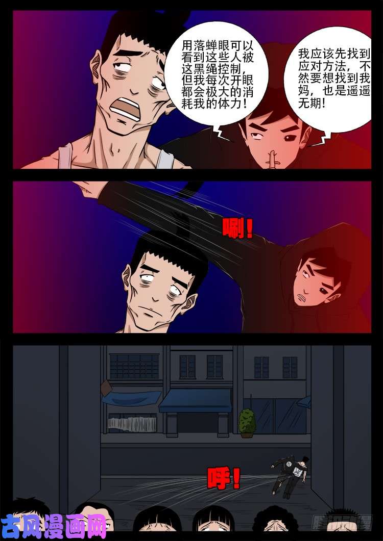 我为苍生漫画全集漫画,阴阳大话炉 182图