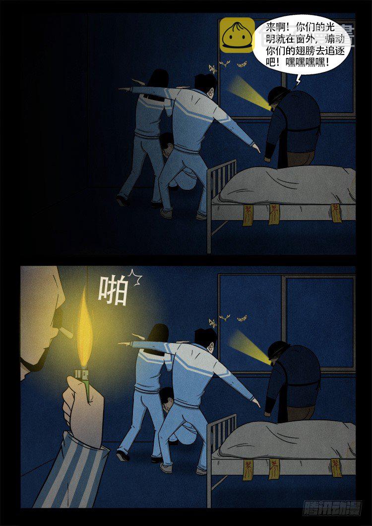 我为苍生歌曲完整版漫画,渡关煞 052图