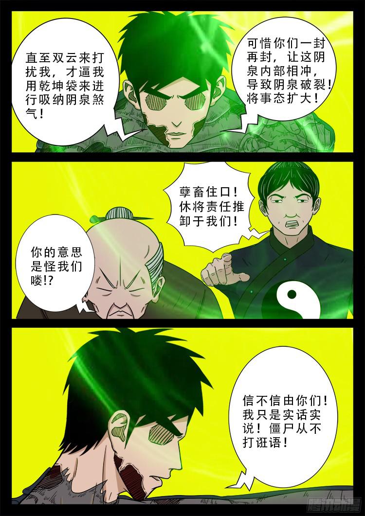 我为苍生那些年漫画,人舌药 022图