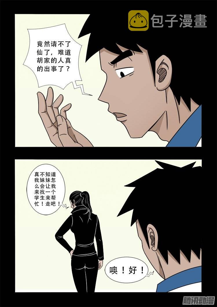 我为苍生小说张小年漫画,狐仙杀人事件 022图