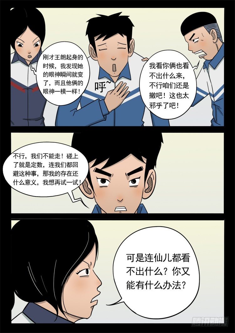 张小年我为苍生漫画,钟馗纹 032图