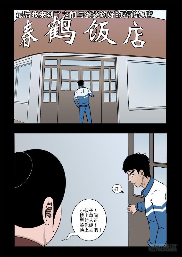 我为苍生漫画免费阅读下拉古风漫画,倒头饭 021图