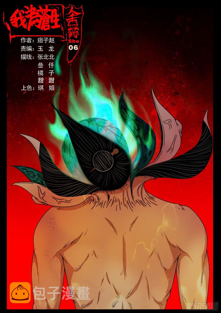 我为苍生免费看漫画,人舌药 061图