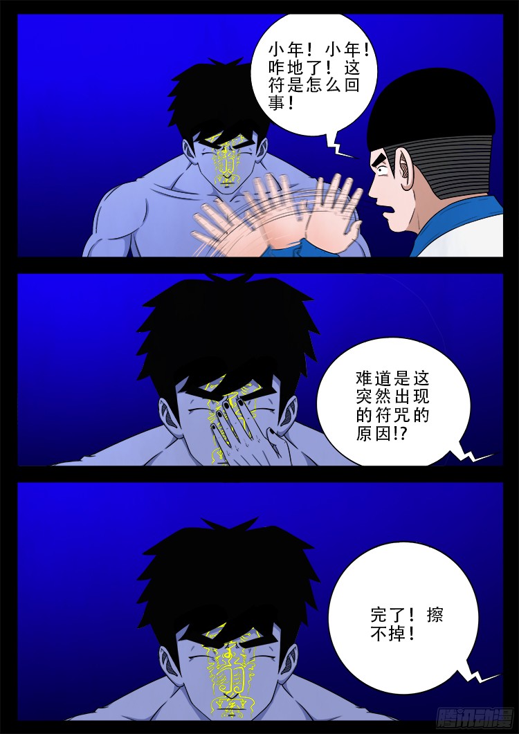 我为苍生张小年漫画,四方五道十八云 012图