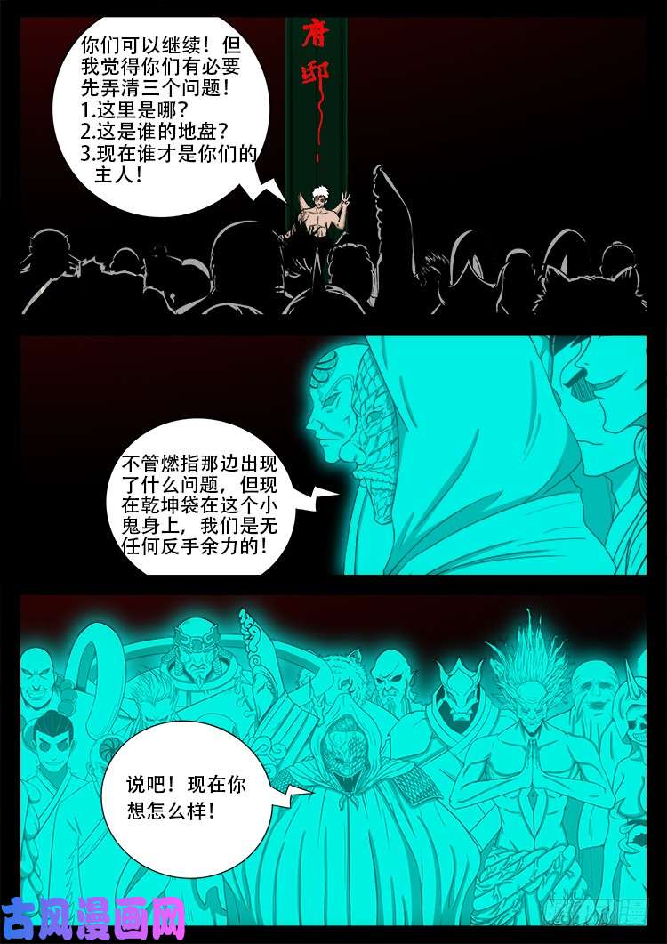 我为苍生漫画免费扑飞漫画,十八阴 011图