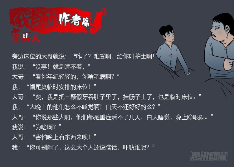 我为苍生全集免费阅读漫画,无头人1图