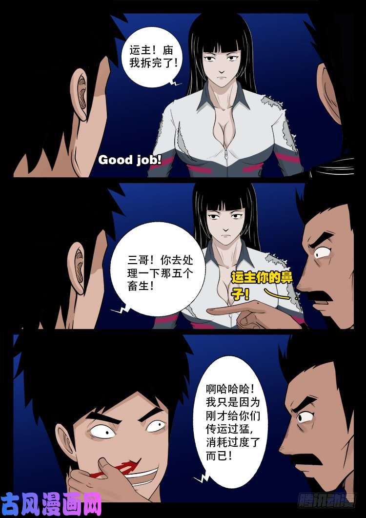 我为苍生漫画在线观看漫画,通灵眼 042图