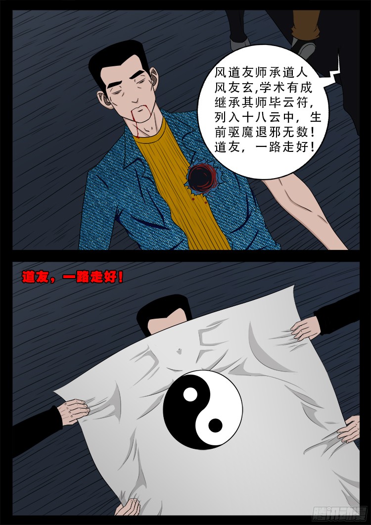 我为苍生张小年漫画,四方五道十八云 092图