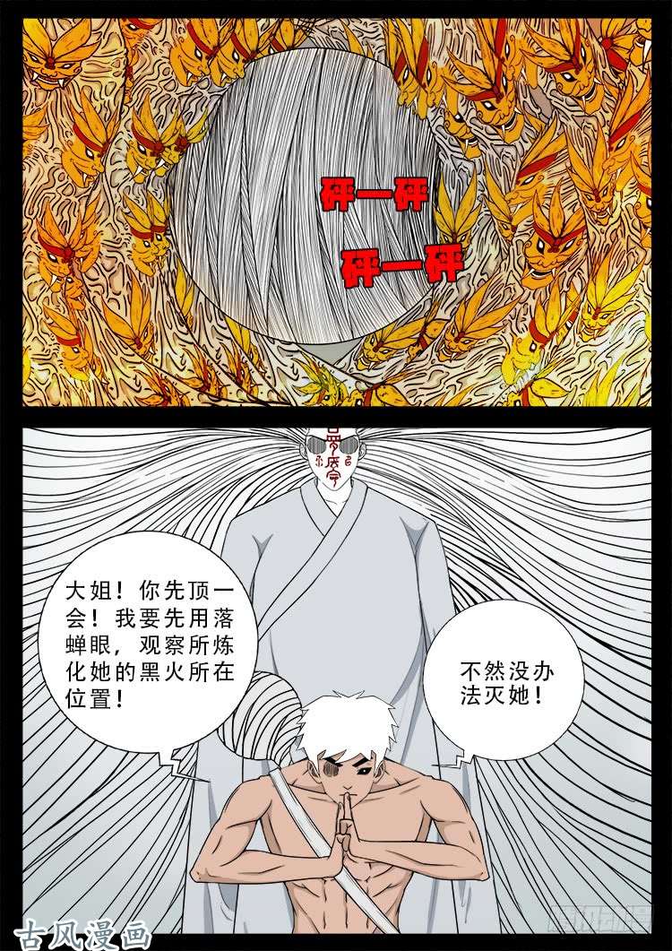 我为苍生小说张小年漫画,哭丧女 082图