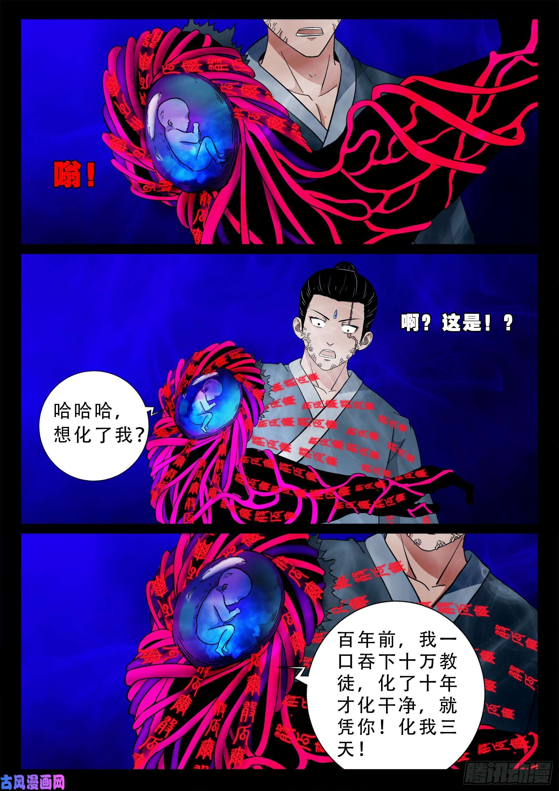 我为苍生漫画,诡道人 032图