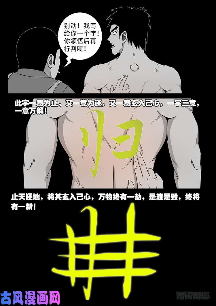 我为苍生全集漫画,螺生宝卷 072图