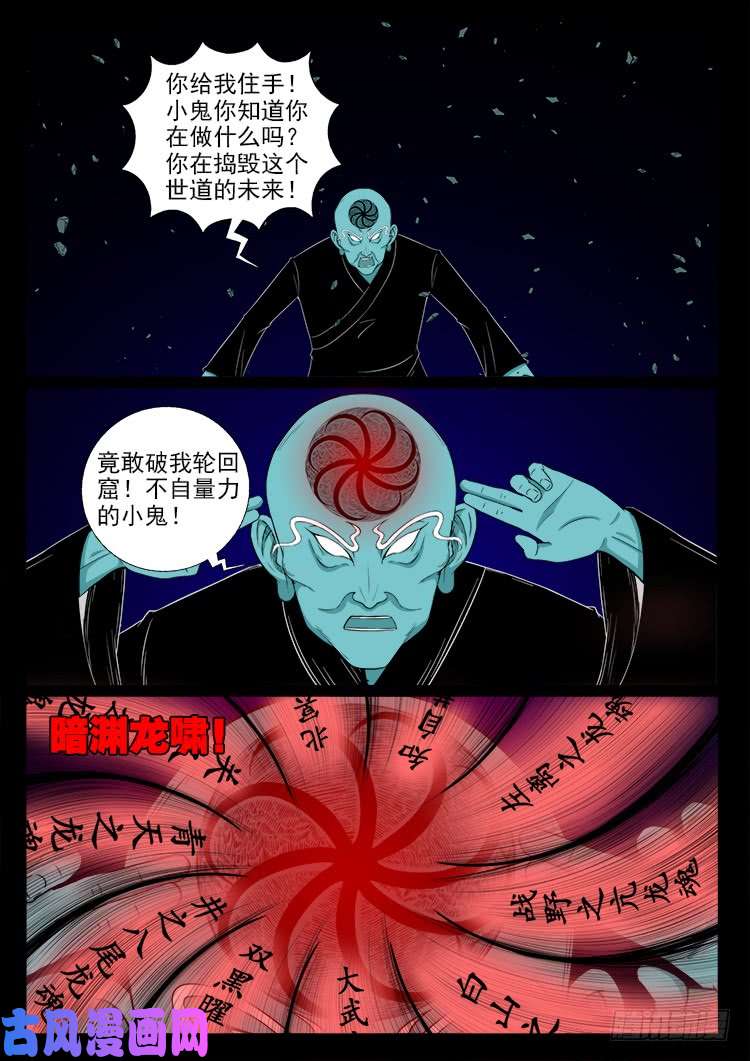 我为苍生而来漫画,轮话窟 031图