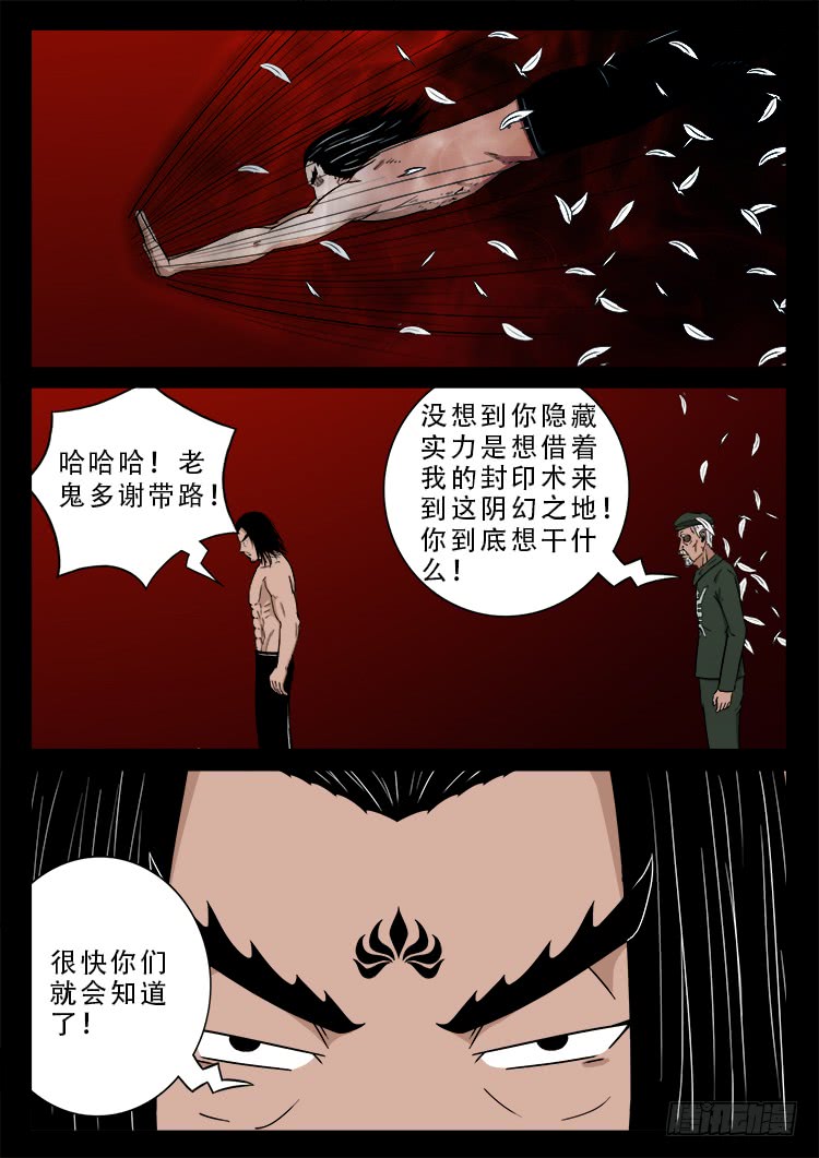 我为苍生漫画免费阅读下拉漫画,人舌药 121图