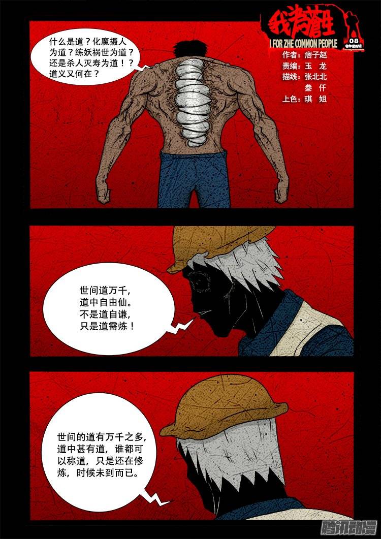 我为苍生下拉式全集免费漫画,老羊倌的话 081图