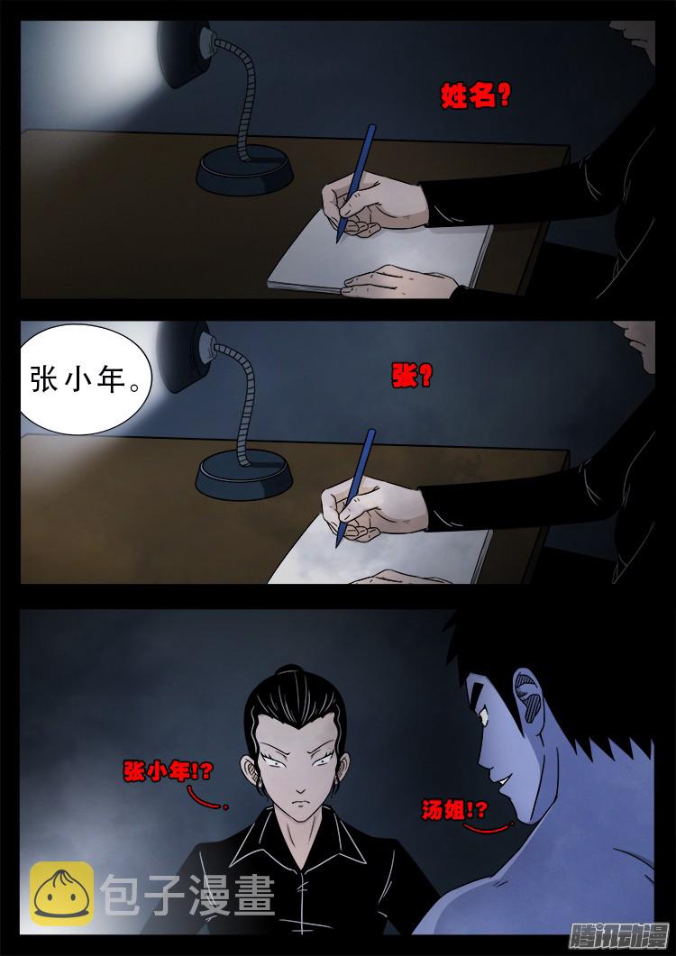 我为苍生漫画免费扑飞漫画,魂丢七月半 042图