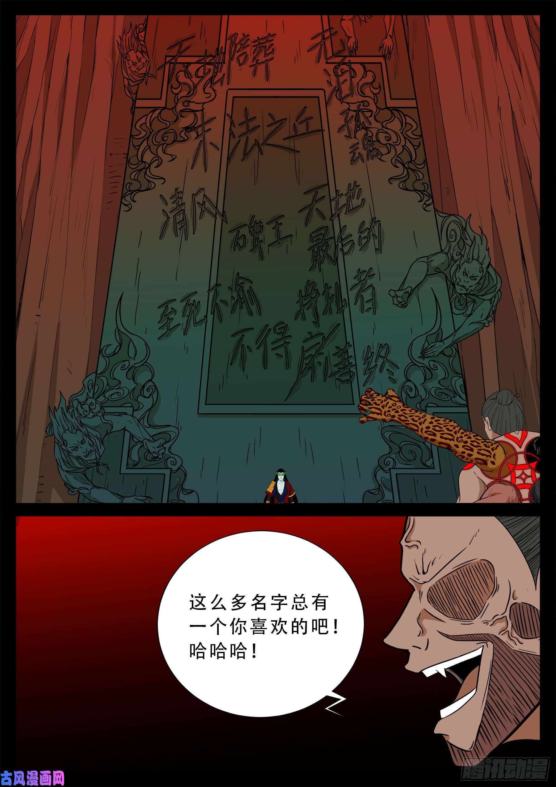 我为苍生漫画全集讲解漫画,五绝阵 032图