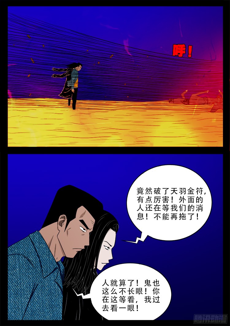 我为苍生动漫免费全集在线看漫画,四方五道十八云 022图