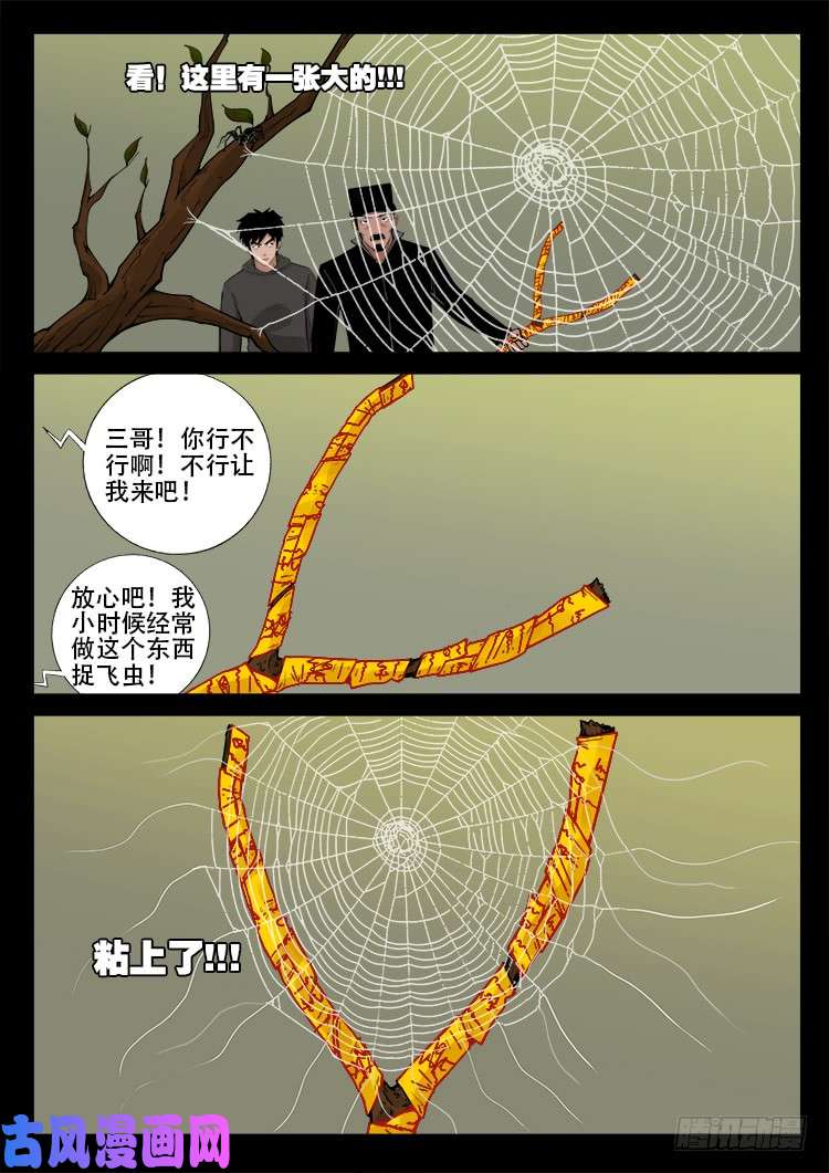 我为苍生免费看漫画,骨肉花 031图