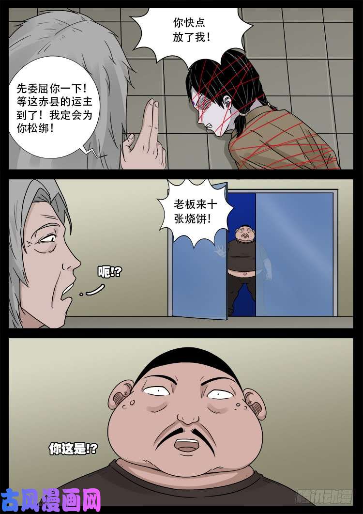 我为苍生歌曲完整版漫画,墓生儿 022图
