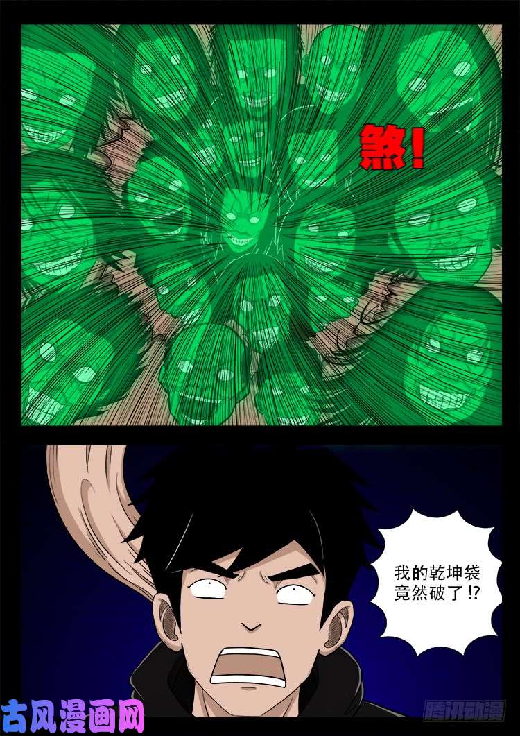 我为苍生那些年漫画免费观看漫画,轮话窟 032图