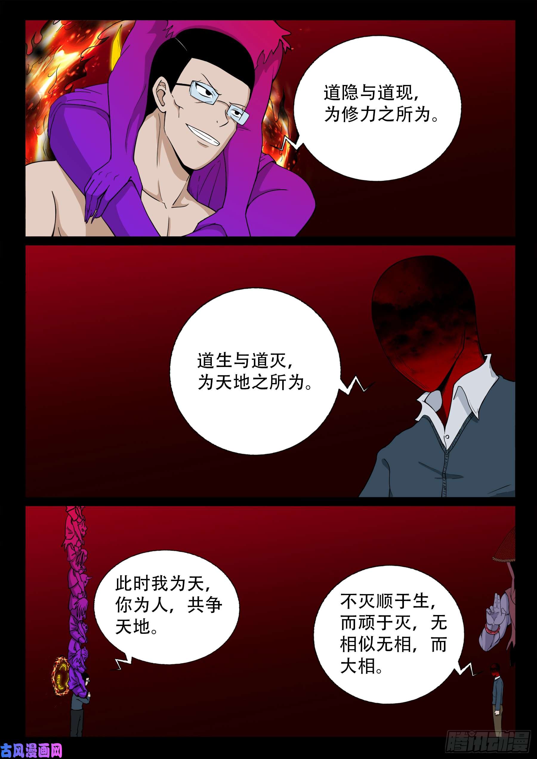 我为苍生完整版漫画,天机转 042图