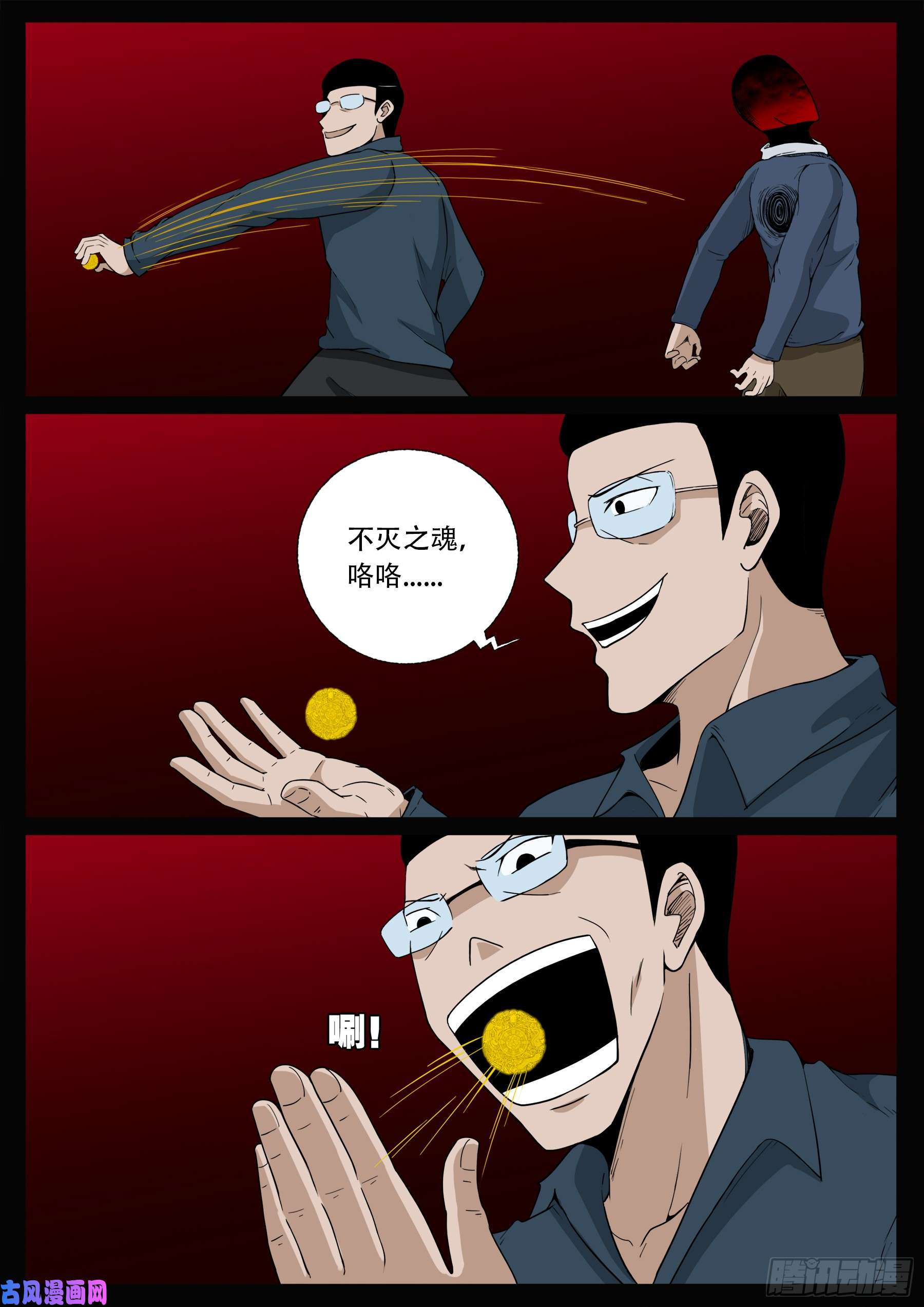 我为苍生漫画在线免费观看漫画,天机转 031图