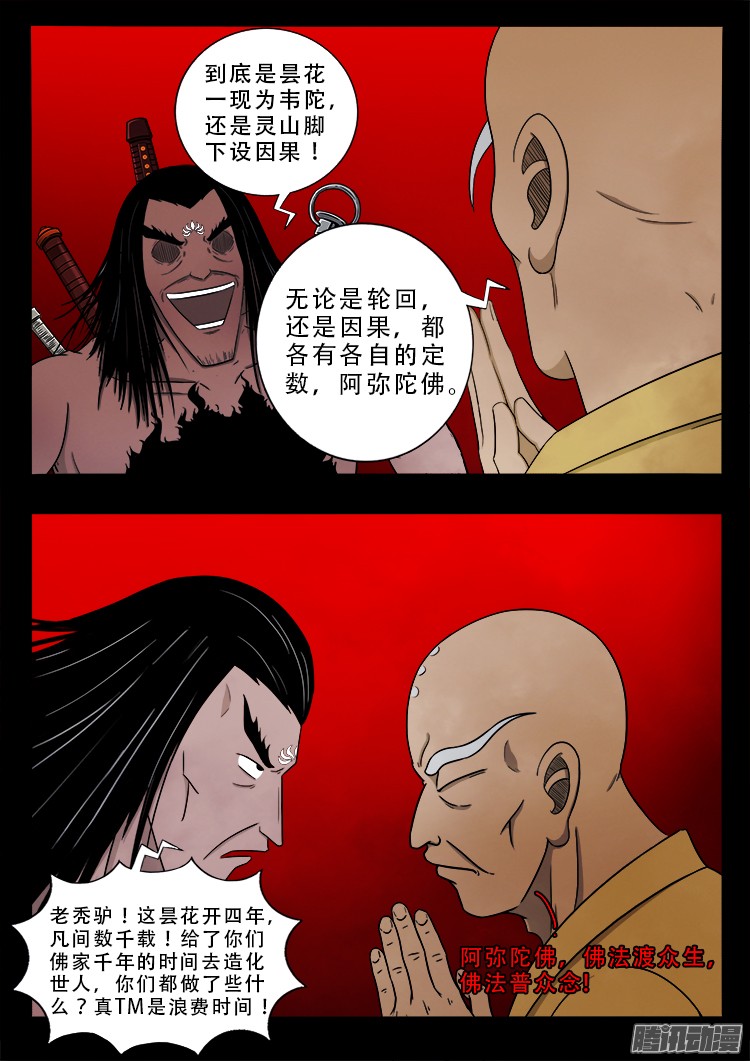 张小年我为苍生漫画,鬼疟疾 192图