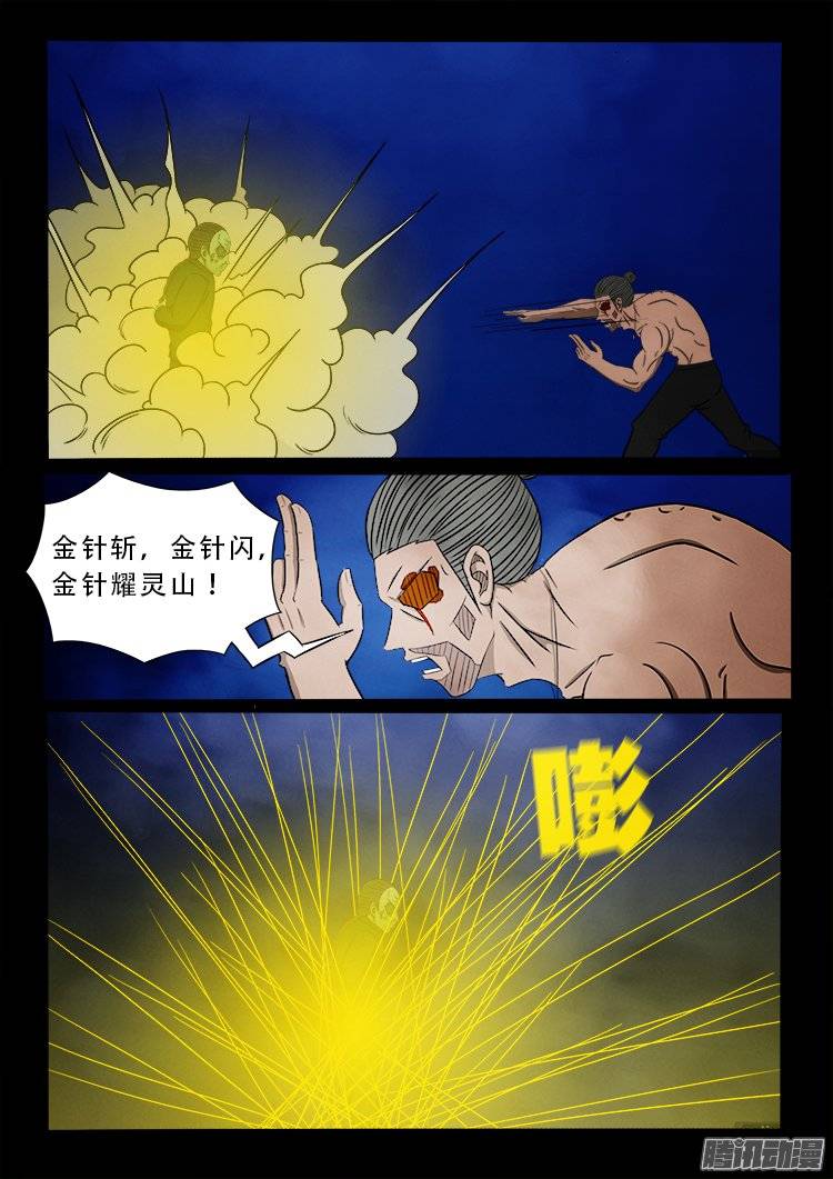 我为苍生漫画全集讲解漫画,鹦鹉大厦 282图