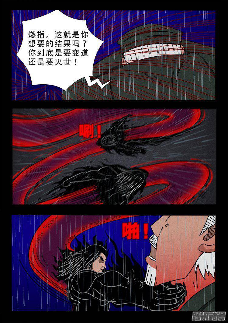 我为苍生和斗厌神什么关系漫画,天尸变 141图