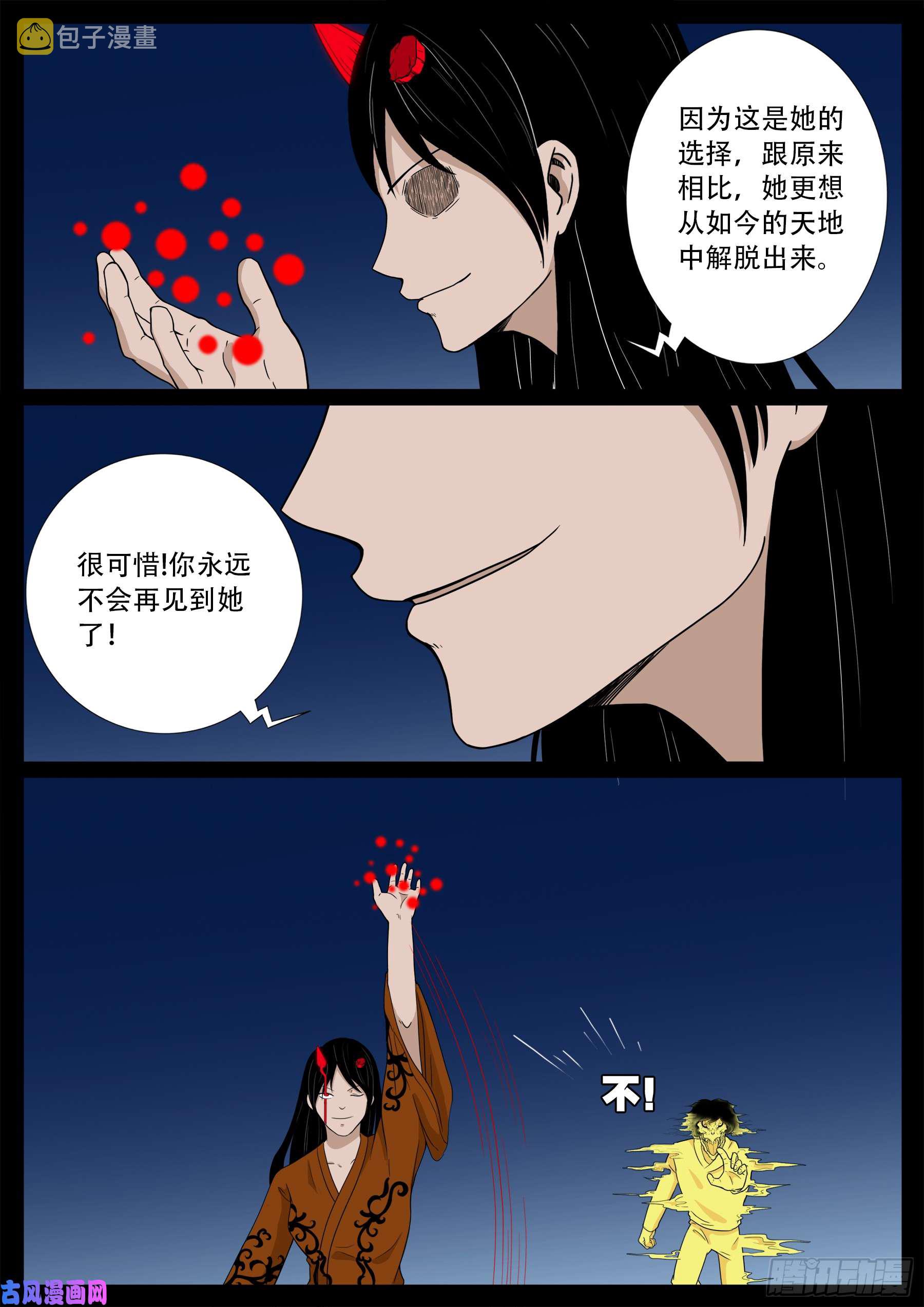 我为苍生动漫免费全集在线看漫画,伏羲角 022图