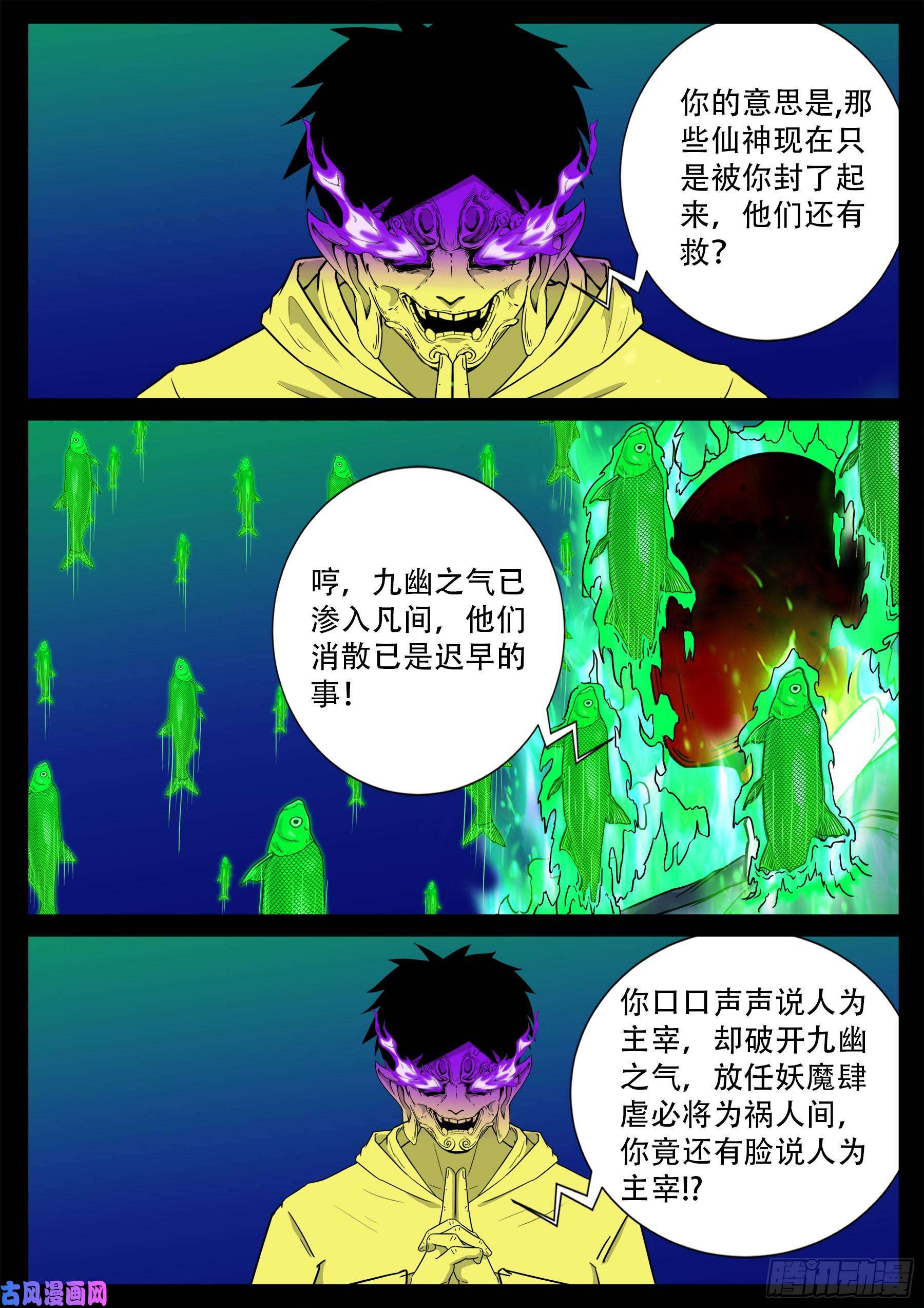 我为苍生漫动画漫画,獬豸之地 042图