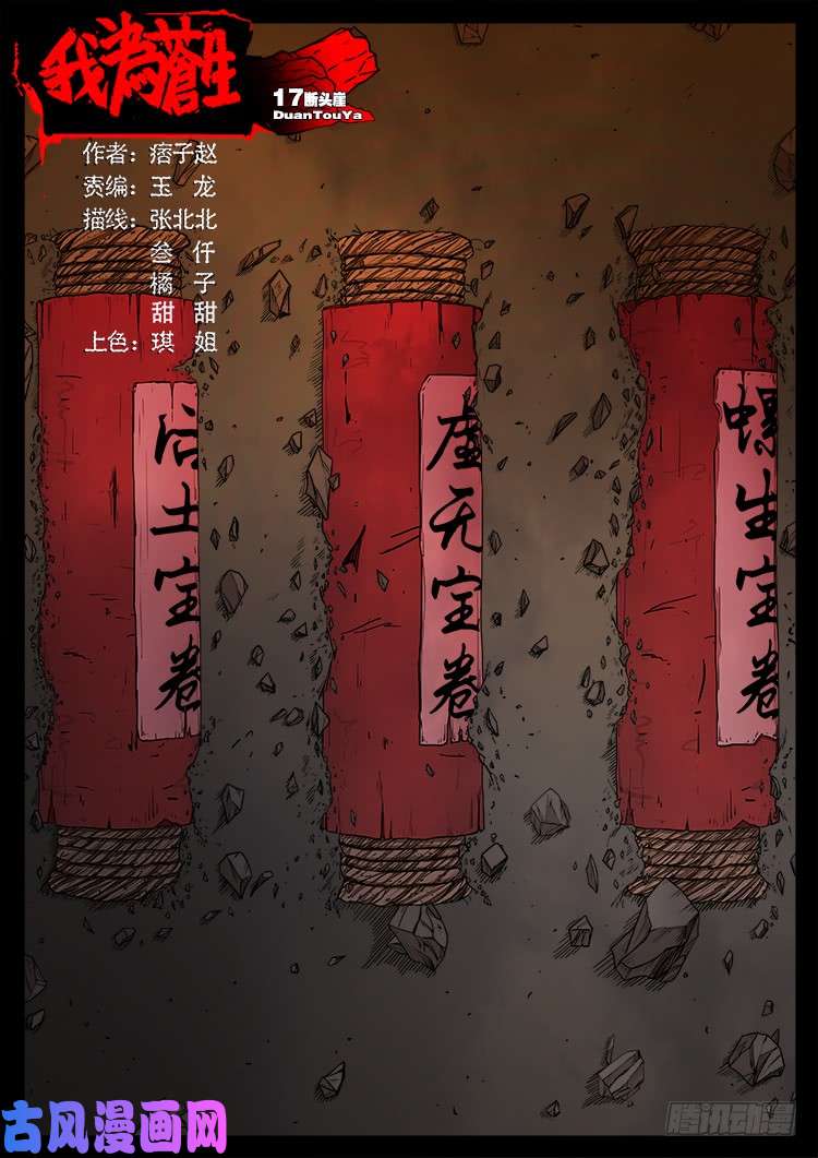 我为苍生插曲漫画,断头崖 171图