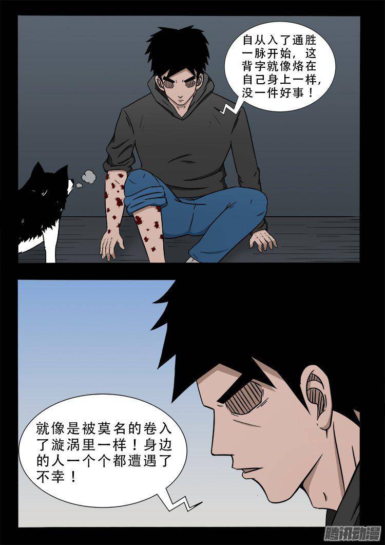 我为苍生那些年漫画免费观看漫画,天尸变 011图