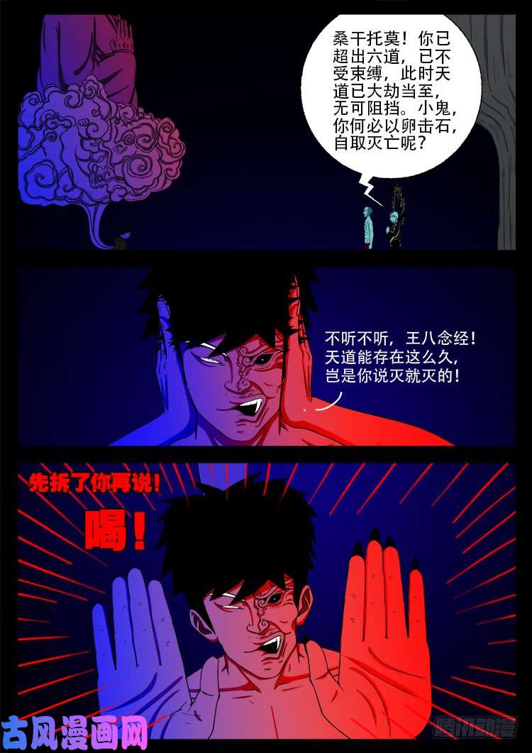 我为苍生动画全集免费观看漫画,轮话窟 032图