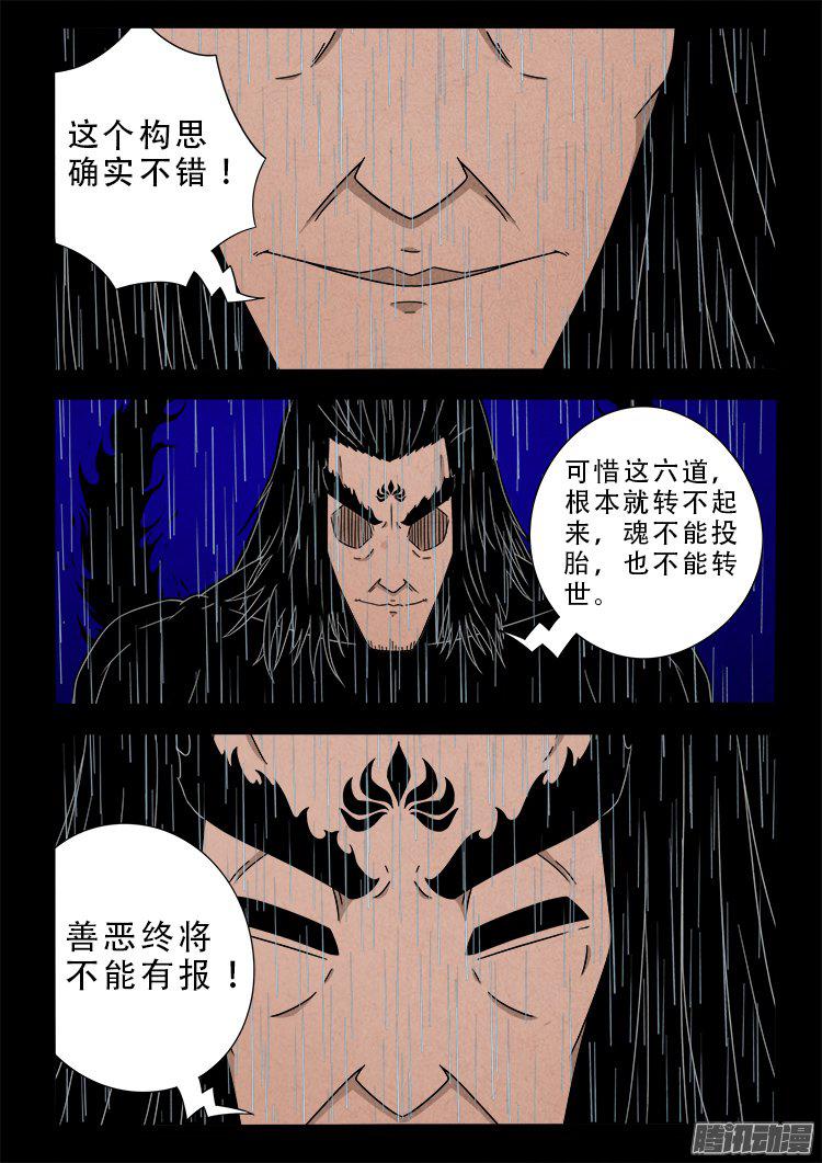 我为苍生那些年漫画免费观看漫画,天尸变 152图