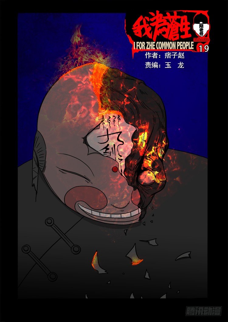 我为苍生完整版漫画,阴老爷 191图