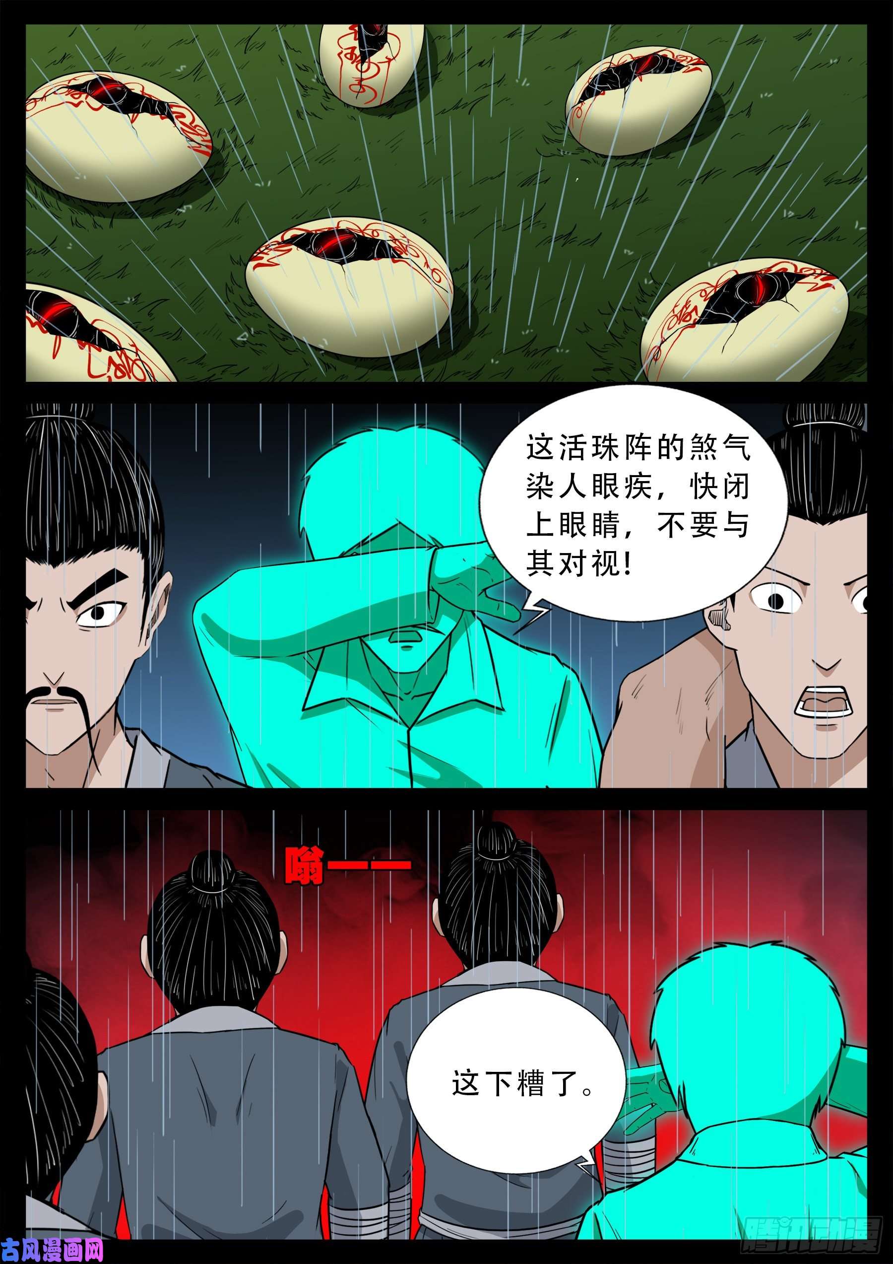 我为苍生全集漫画,活珠子 021图