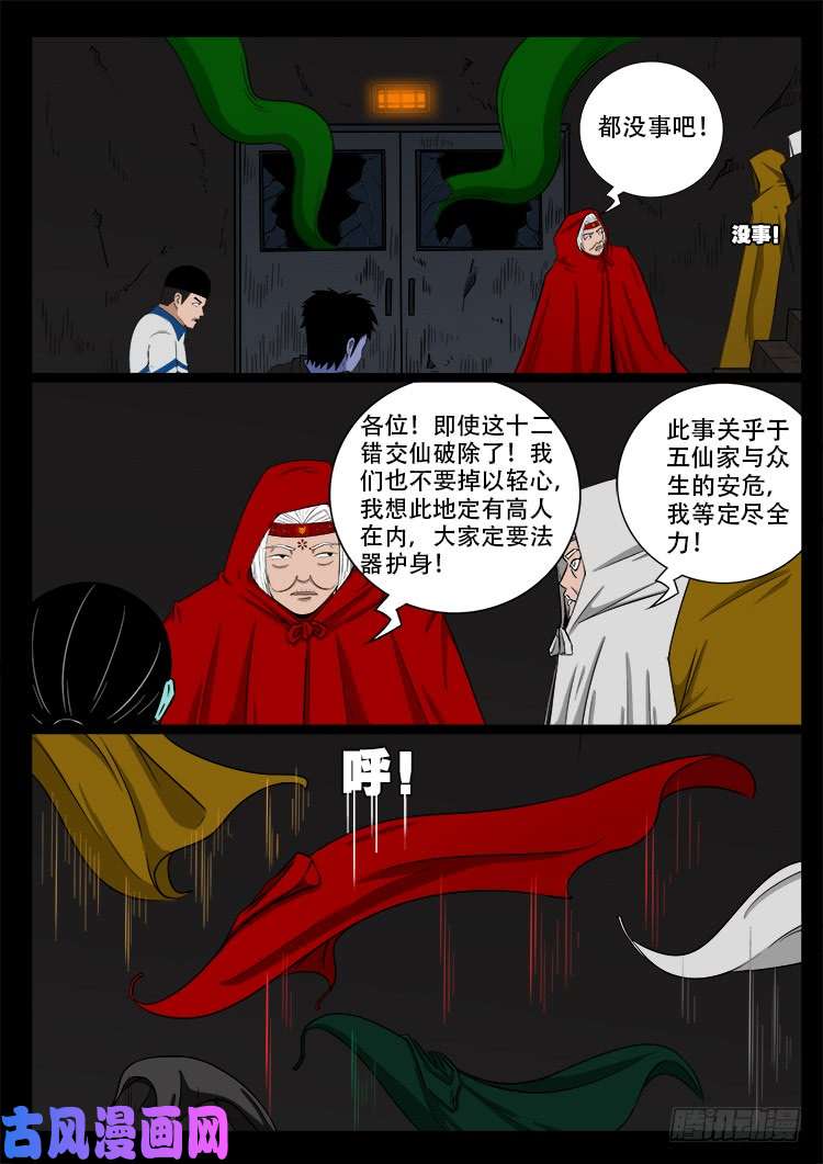 我为苍生那些年漫画,蚕女 021图