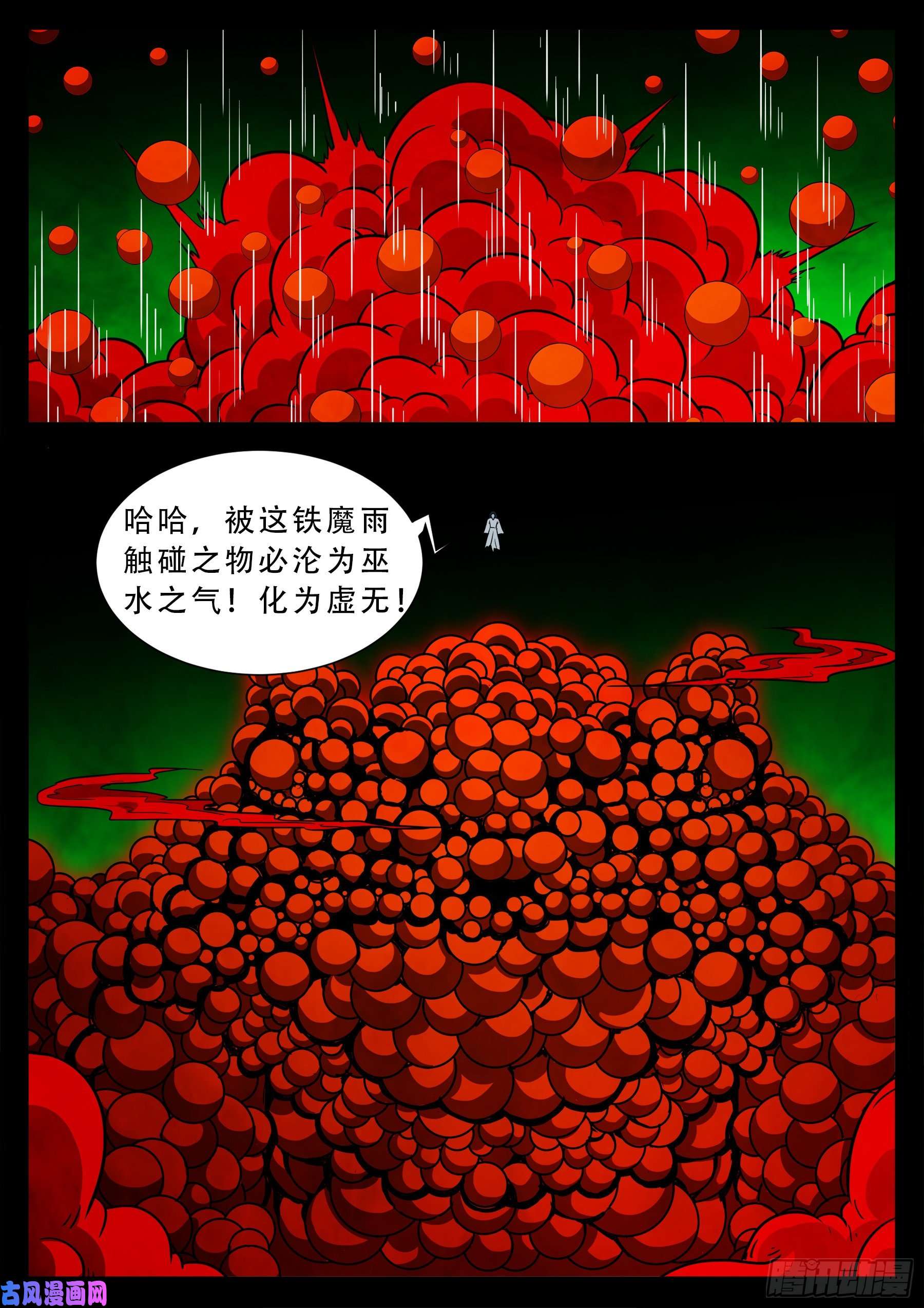 我为苍生小说张小年漫画,魔斗煞 022图