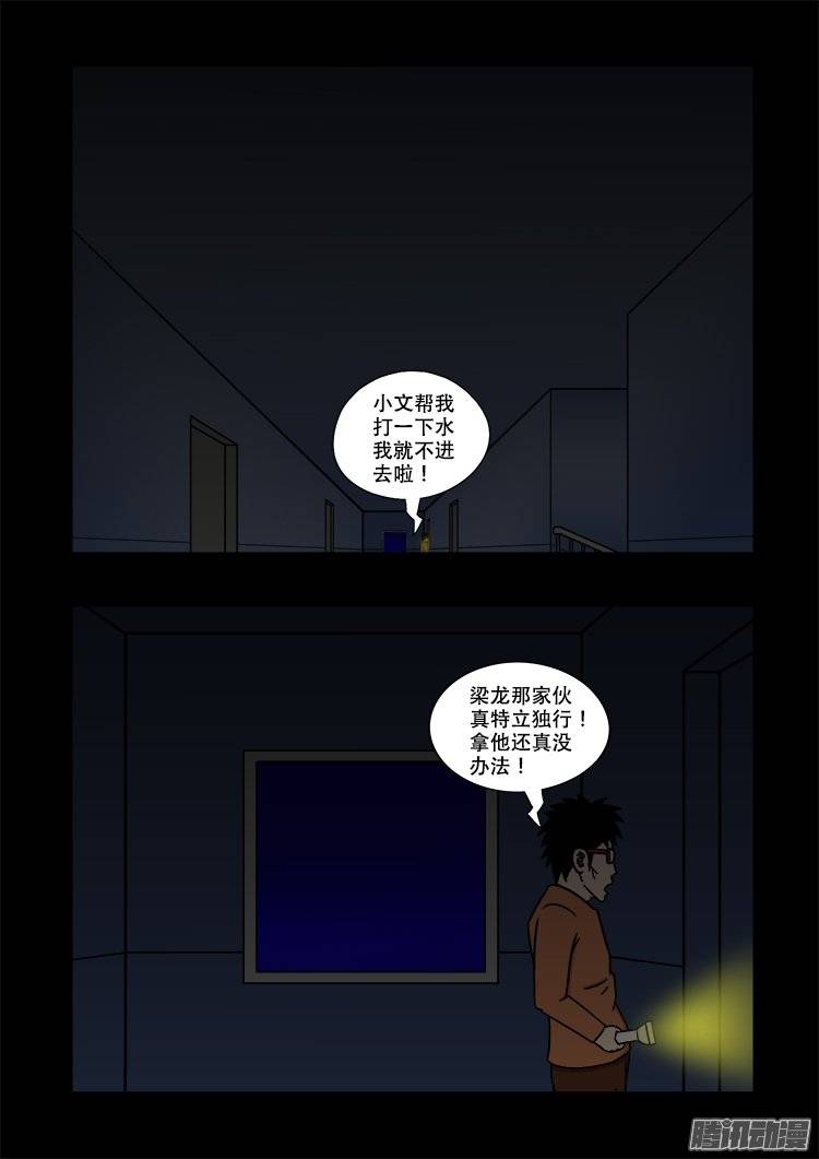 我为苍生语录漫画,鬼抬人 021图