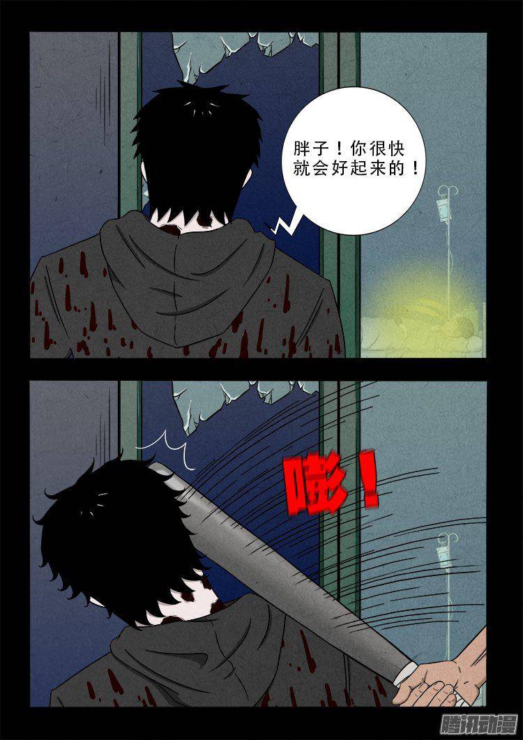 我为苍生漫画免费阅读下拉式奇漫屋漫画,天尸变 032图