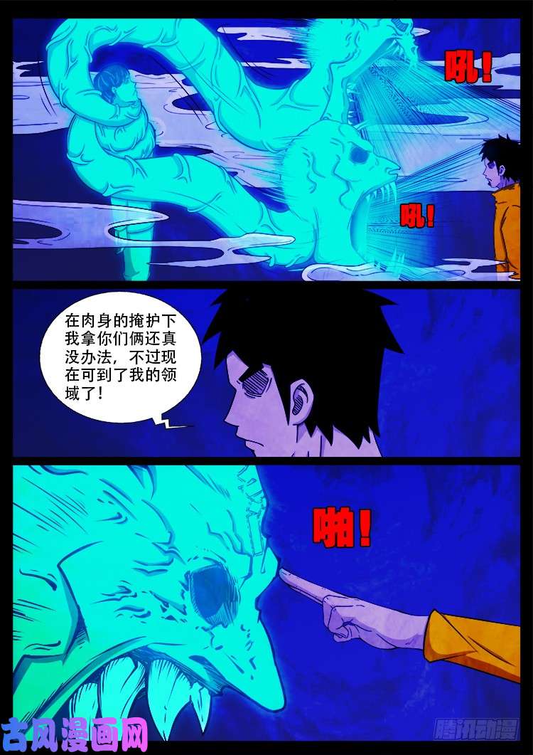 我为苍生歌曲完整版漫画,螺生宝卷 062图