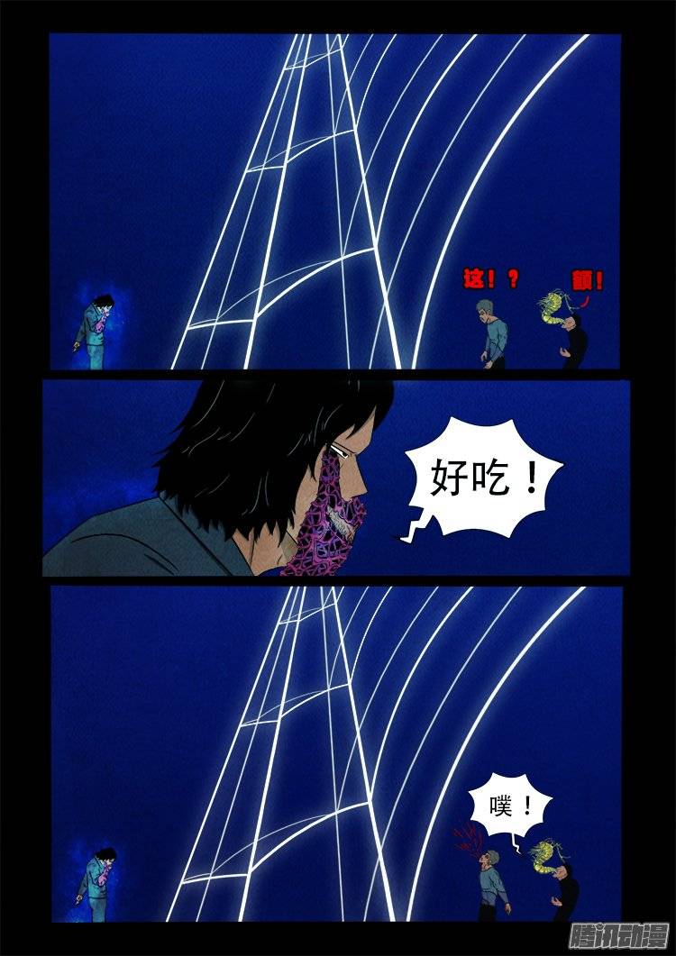 我为苍生完整版漫画,鹦鹉大厦 201图