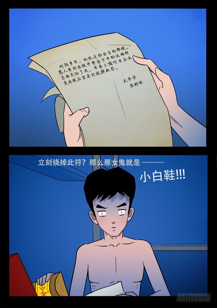 我为苍生那些年漫画免费观看漫画,小白鞋 031图