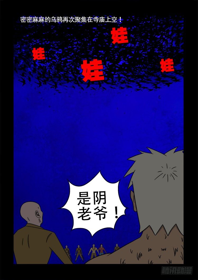 我为苍生动漫在线看免费的漫画,阴老爷 232图