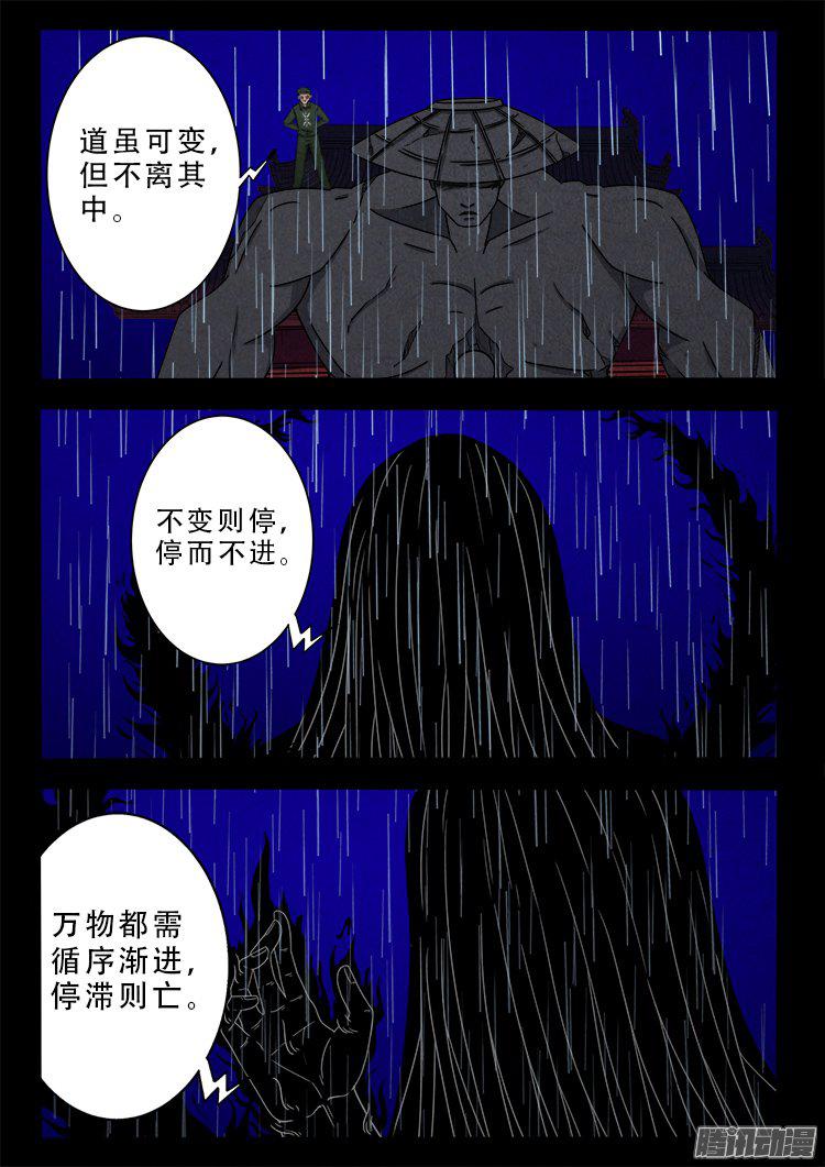 我为苍生歌曲漫画,天尸变 151图