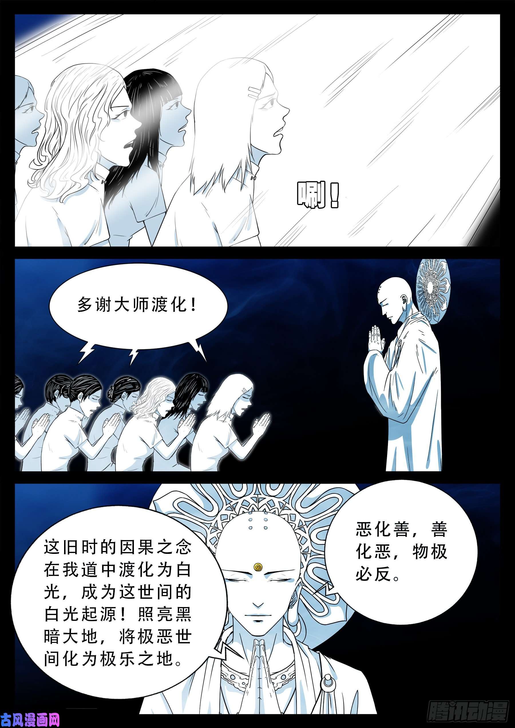 我为苍生十道轮回漫画,老寡庙 032图